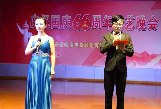 皖南電機(jī)慶國慶66周年晚會(huì)-主持人 皖南電機(jī)慶國慶66周年晚會(huì)-主持人