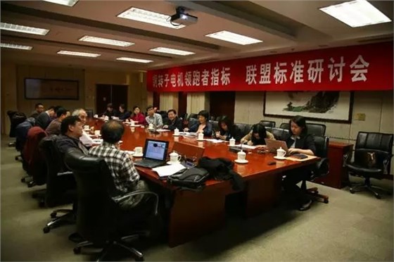 《銅轉(zhuǎn)子電機(jī)領(lǐng)跑者指標(biāo)》標(biāo)準(zhǔn)制定會 《銅轉(zhuǎn)子電機(jī)領(lǐng)跑者指標(biāo)》標(biāo)準(zhǔn)制定會