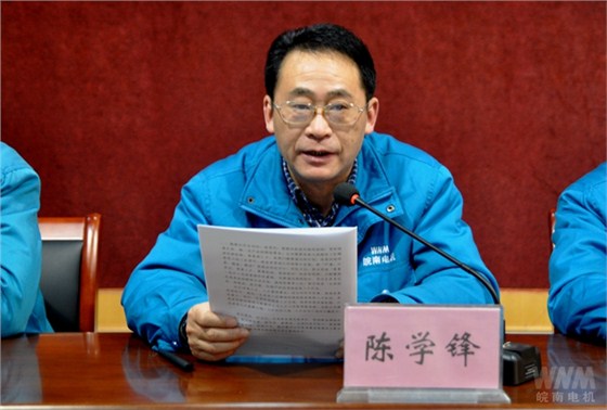 副董事長、總經(jīng)理陳學(xué)鋒代表董事會作工作報告