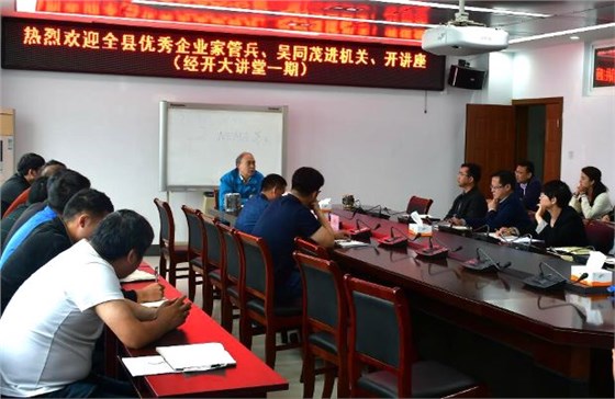 皖南電機(jī):管兵應(yīng)邀為“經(jīng)開大講堂”開講 皖南電機(jī):管兵應(yīng)邀為“經(jīng)開大講堂”開講