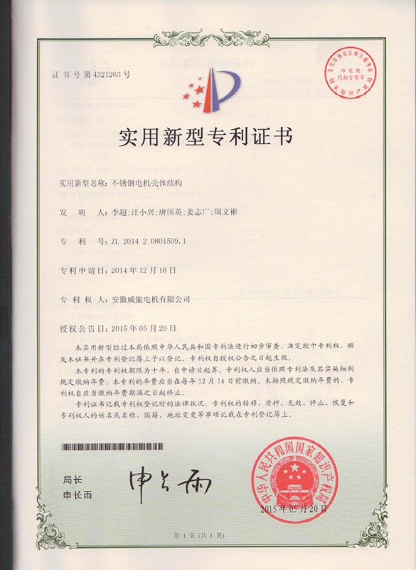 皖南電機(jī)專利:不銹鋼電機(jī)殼體結(jié)構(gòu) 皖南電機(jī)專利:不銹鋼電機(jī)殼體結(jié)構(gòu)