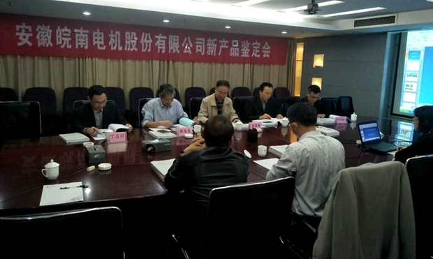 皖南電機(jī)YFB2、YE4系列電機(jī)通過省級(jí)新產(chǎn)品鑒定