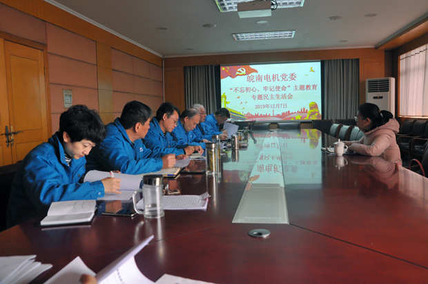 皖南電機(jī)黨委召開對照黨章黨規(guī)找差距專題會議 皖南電機(jī)黨委召開對照黨章黨規(guī)找差距專題會議