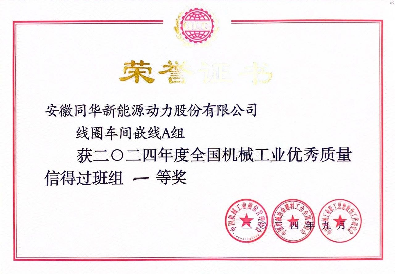 公司兩項質(zhì)量成果榮膺“全國機械工業(yè)質(zhì)量管理小組成果獎” (3) 公司兩項質(zhì)量成果榮膺“全國機械工業(yè)質(zhì)量管理小組成果獎” (3)