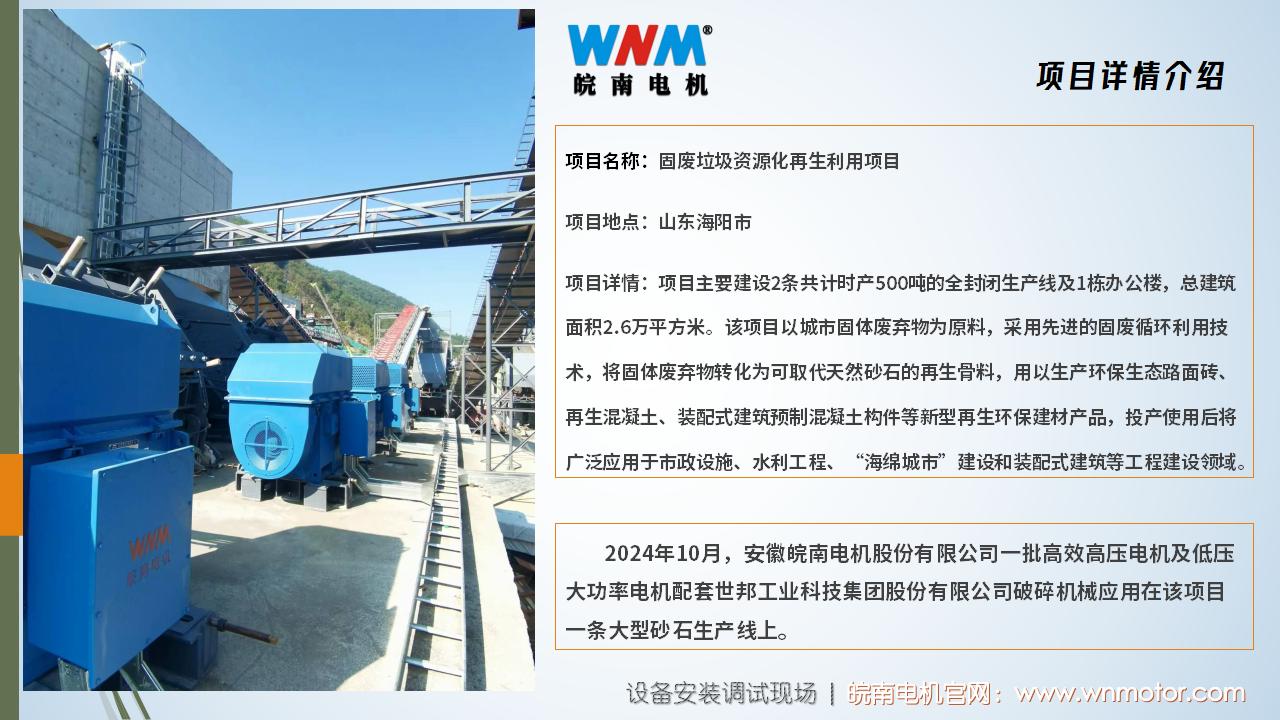 皖南高壓電機在砂石骨料行業(yè)大型砂石項目的應(yīng)用. (2)